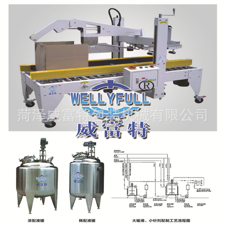 封箱機(jī)儲罐